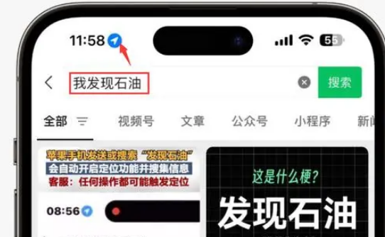 桓台苹果客服中心分享iPhone 输入“发现石油”触发定位