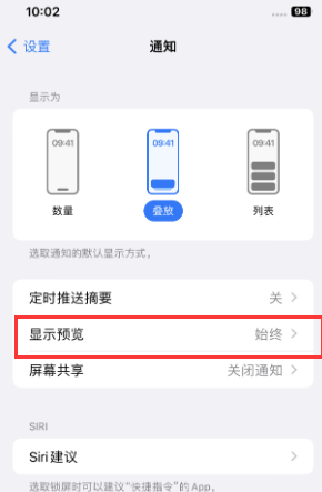 桓台苹果售后维修中心分享iPhone手机收不到通知怎么办 