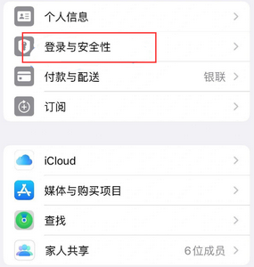 桓台苹果维修站分享手机号注册的Apple ID如何换成邮箱【图文教程】 