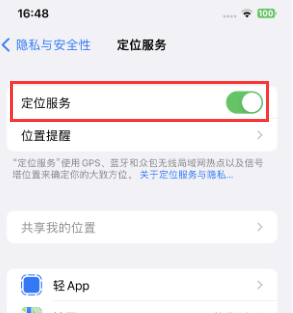 桓台苹果维修客服分享如何在iPhone上隐藏自己的位置 