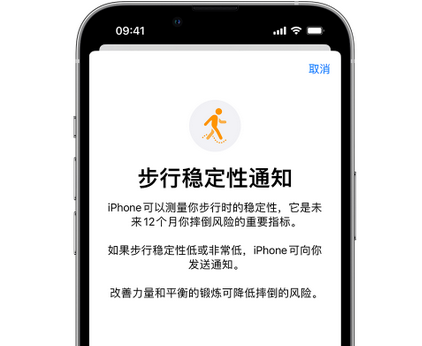 桓台iPhone手机维修如何在iPhone开启'步行稳定性通知' 