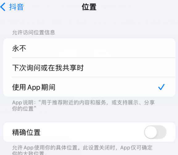 桓台apple服务如何检查iPhone中哪些应用程序正在使用位置