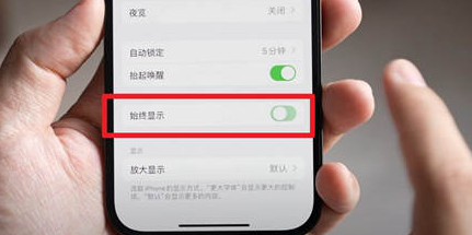 桓台苹果15换屏服务分享iPhone15屏幕常亮怎么办