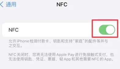 桓台苹果维修服务分享iPhone15NFC功能开启方法 