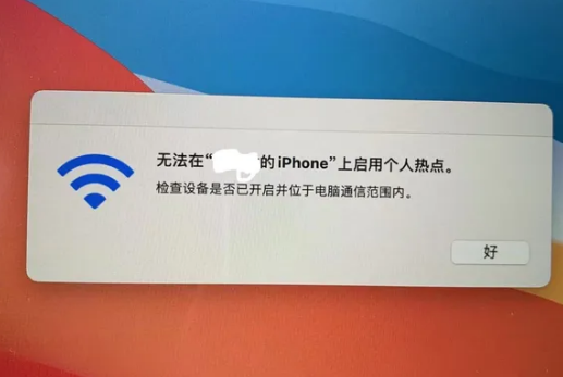 桓台苹果手机维修店分享iPhone手机热点不稳定