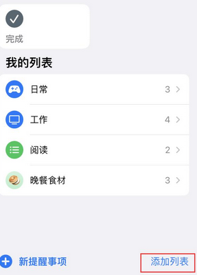 桓台苹果14维修店分享iPhone14如何设置主屏幕显示多个不同类型提醒事项