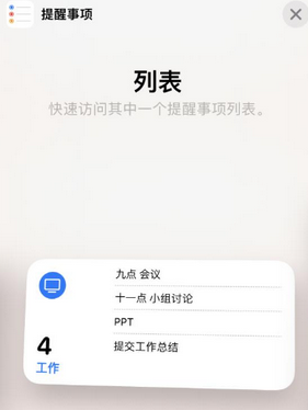 桓台苹果14维修店分享iPhone14如何设置主屏幕显示多个不同类型提醒事项