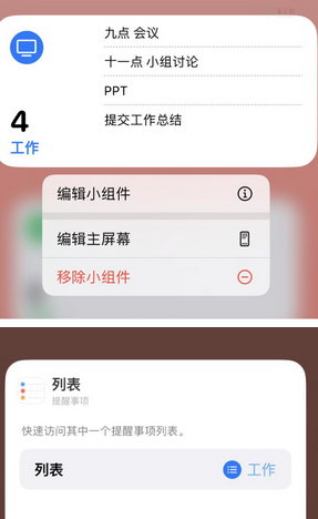 桓台苹果14维修店分享iPhone14如何设置主屏幕显示多个不同类型提醒事项