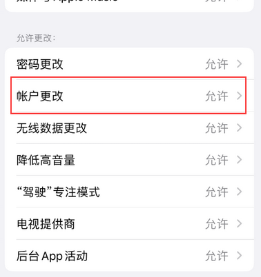 桓台appleID维修服务iPhone设置中Apple ID显示为灰色无法使用