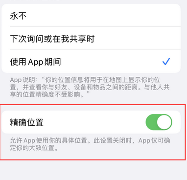 桓台苹果服务中心分享iPhone查找应用定位不准确怎么办