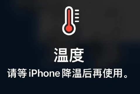 桓台苹果维修站分享iPhone手机发烫严重怎么办 