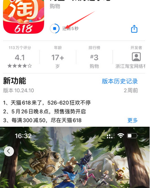 桓台苹桓台果维修站分享如何查看App Store软件下载剩余时间