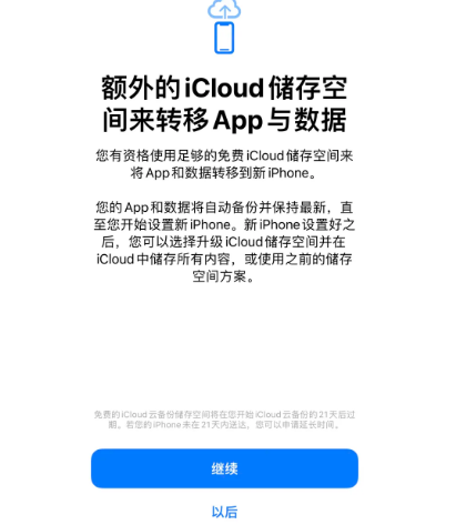 桓台苹果14维修网点分享iPhone14如何增加iCloud临时免费空间