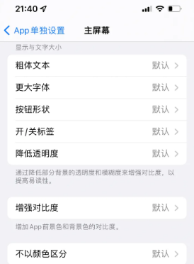 桓台苹果14服务点分享iPhone14如何单独设置App