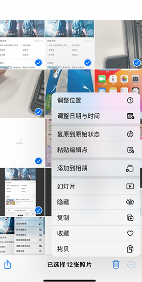 桓台iPhone维修服务分享iPhone怎么批量修图