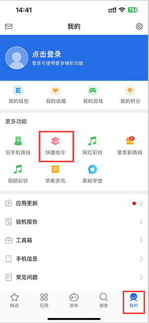 桓台苹果服务中心分享iPhone的快捷指令如何使用 