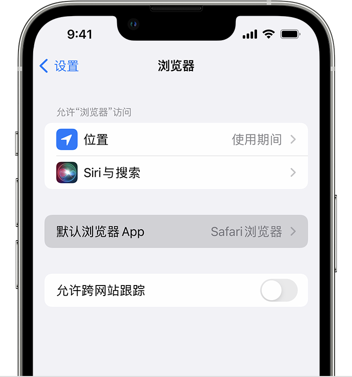 桓台苹果维修服务分享如何在iPhone上设置默认浏览器 