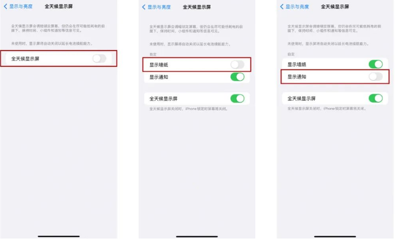 桓台苹果14Pro维修分享iPhone14Pro息屏显示时间设置方法 