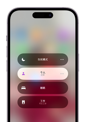 桓台苹果14维修中心分享在iPhone14上定制个人专注模式 