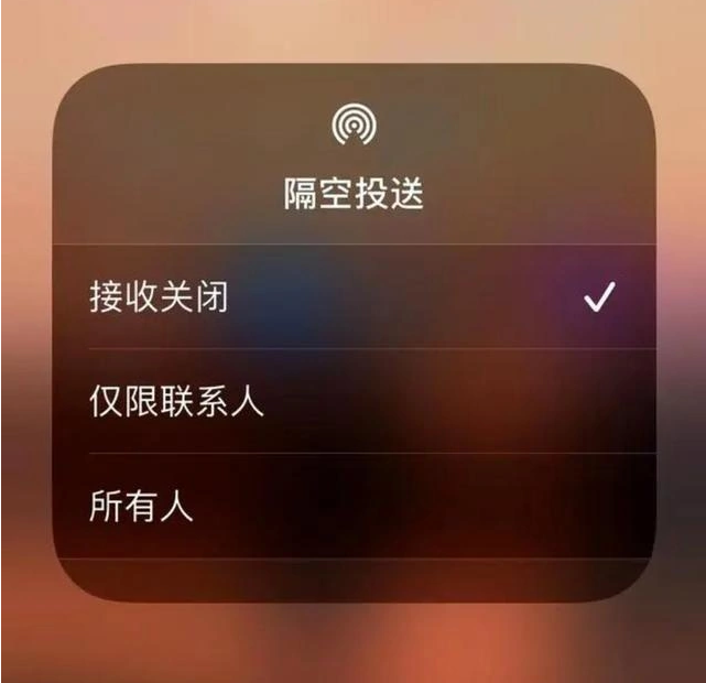 桓台苹果指定维修店分享iPhone如何避免隔空收到不雅照 