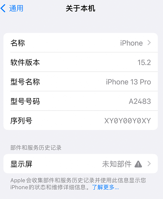 桓台苹果14维修服务分享如何查看iPhone14系列部件维修历史记录 