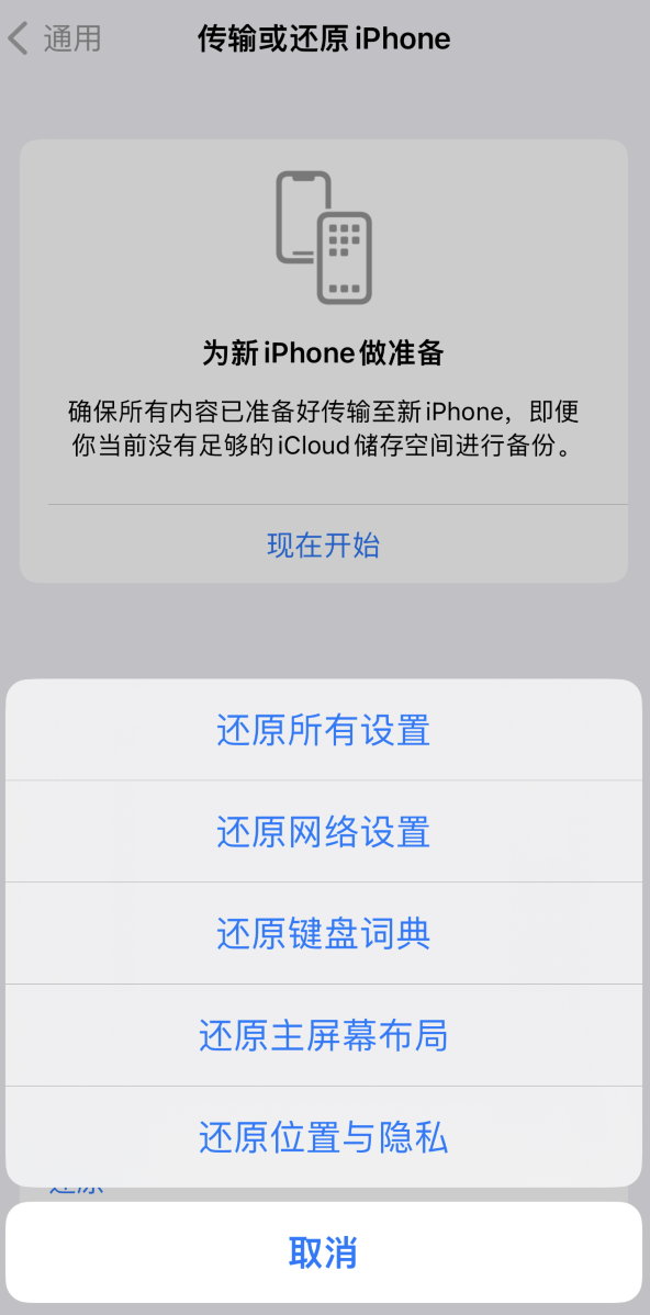 桓台苹果维修在哪的分享iPhone还原功能可以还原哪些设置或内容 