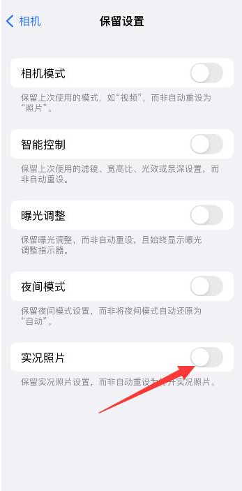 桓台苹果维修网点分享iPhone14关闭实况照片操作方法 