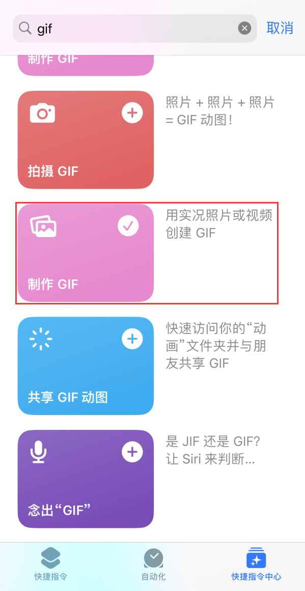 桓台苹果手机维修分享iOS16小技巧:在iPhone上制作GIF图片 