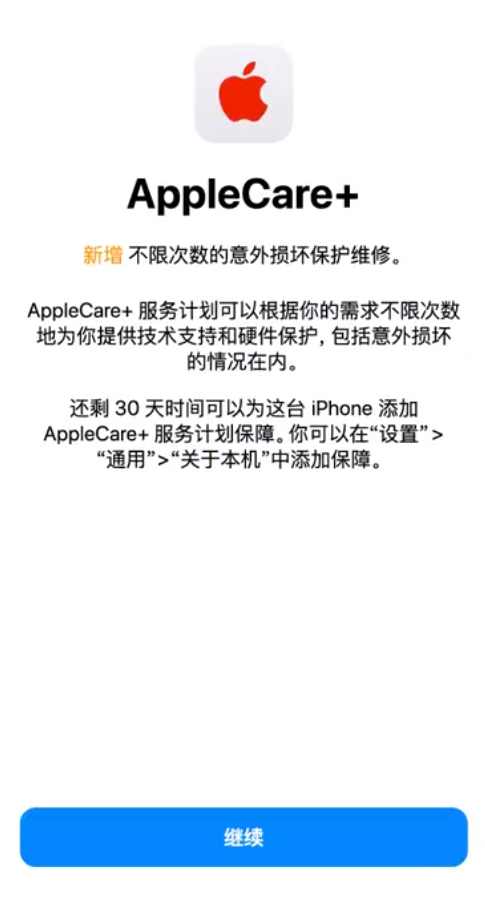 桓台苹果手机维修分享:如何在iPhone上购买AppleCare+服务计划? 