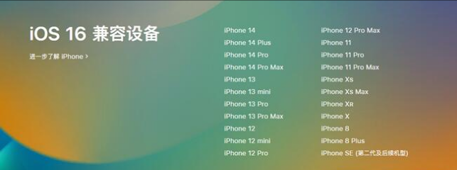 桓台苹果手机维修分享:iOS 16.4 Beta 3支持哪些机型升级？ 