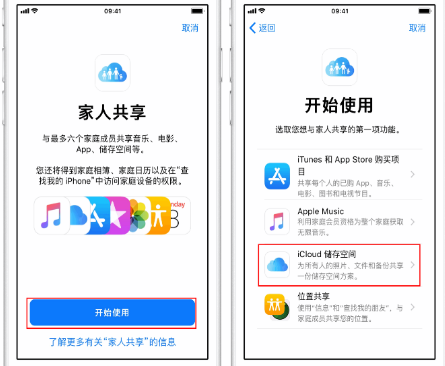 桓台苹果14维修分享：iPhone14如何与家人共享iCloud储存空间？ 