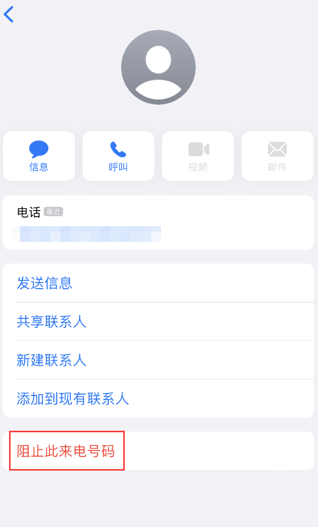 桓台苹果手机维修分享：iPhone 拒收陌生人 iMessage 信息的方法 