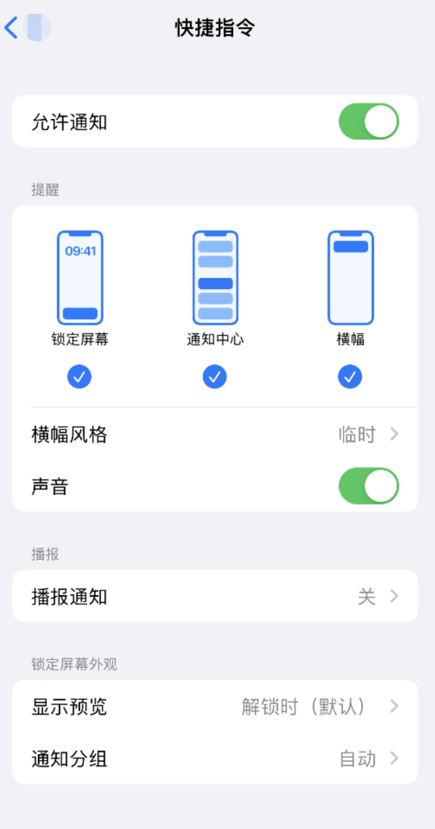 桓台苹果手机维修分享如何在 iPhone 上关闭快捷指令通知 