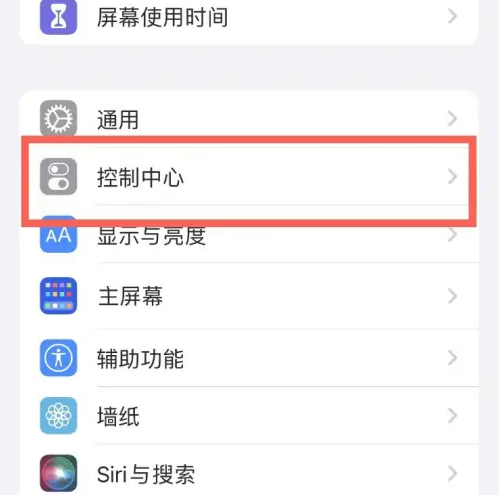 桓台苹果14维修分享iPhone14控制中心功能添加方法 