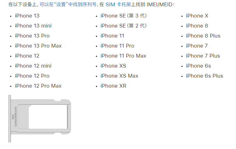 桓台苹果14维修分享为什么iPhone 14 机型卡托架上没有序列号信息 