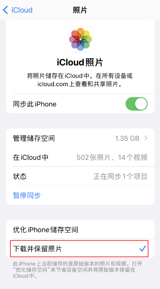 桓台苹果手机维修分享iPhone 无法加载高质量照片怎么办 