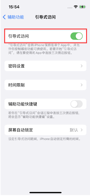 桓台苹果14维修店分享iPhone 14引导式访问按三下没反应怎么办 