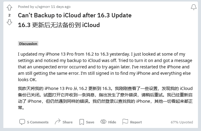 桓台苹果手机维修分享iOS 16.3 升级后多项 iCloud 服务无法同步怎么办 