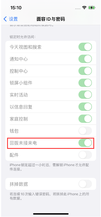 桓台苹果14维修店分享iPhone14禁用锁定时回拨未接来电方法 
