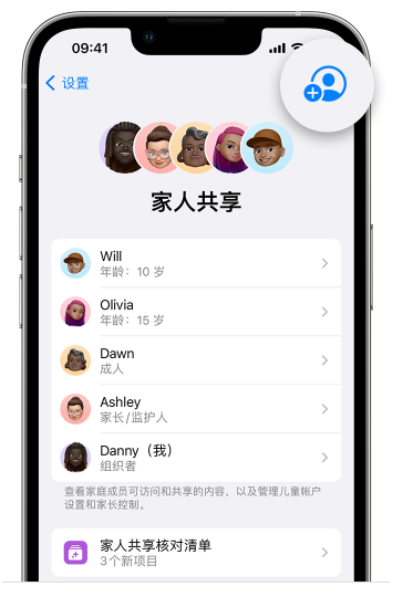 桓台苹果维修网点分享iOS 16 小技巧：通过“家人共享”为孩子创建 Apple ID 