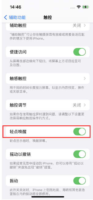 桓台苹果14维修店分享iPhone 14双击屏幕不亮怎么办 