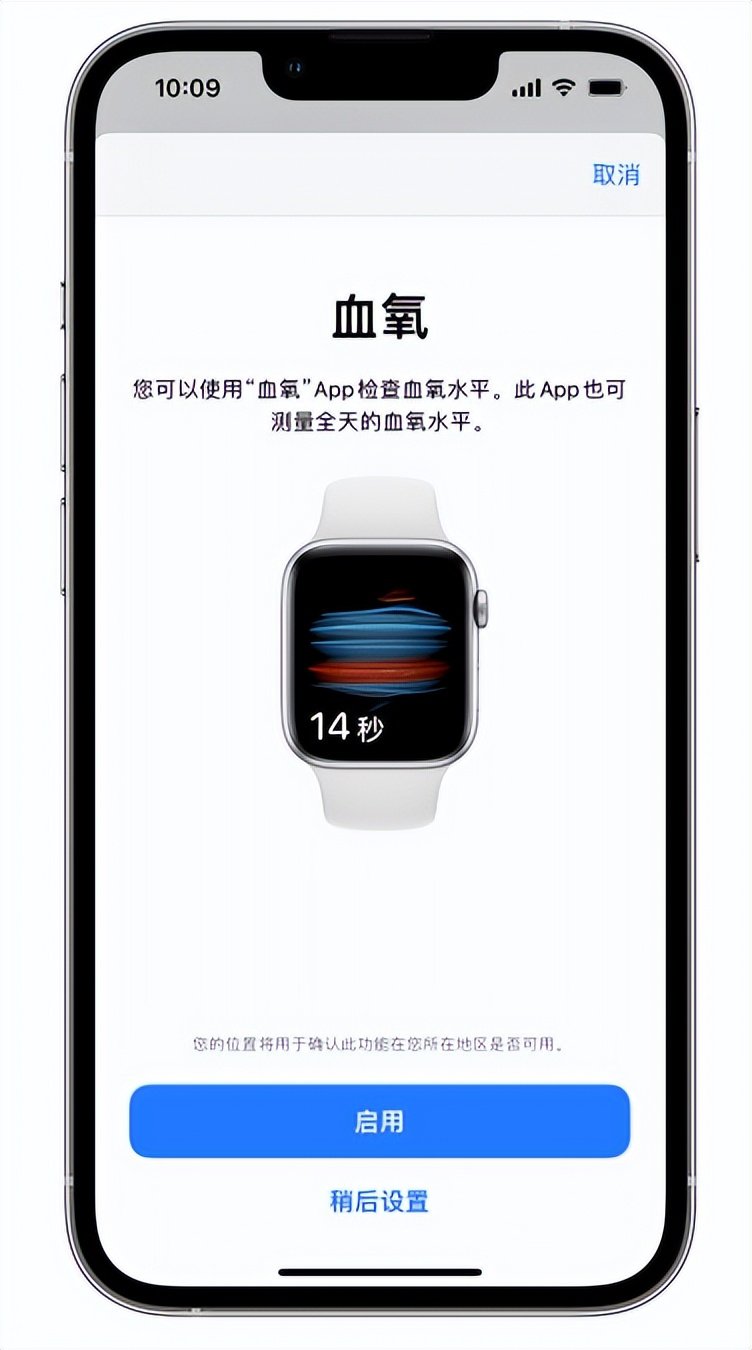 桓台苹果14维修店分享使用iPhone 14 pro测血氧的方法 