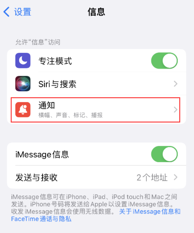 桓台苹果14维修店分享iPhone 14 机型设置短信重复提醒的方法 