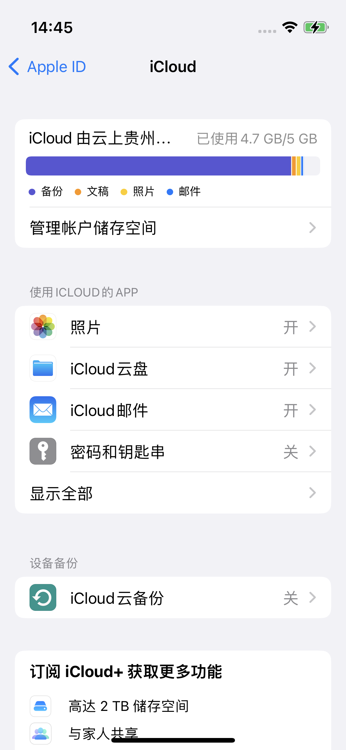 桓台苹果14维修分享iPhone 14 开启iCloud钥匙串方法 