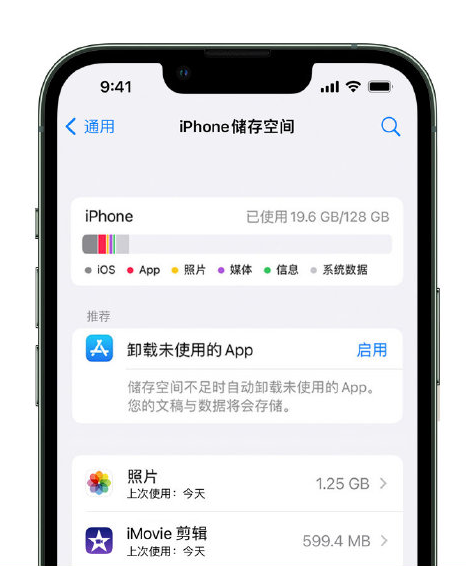 桓台苹果14维修店分享管理 iPhone 14 机型储存空间的方法 