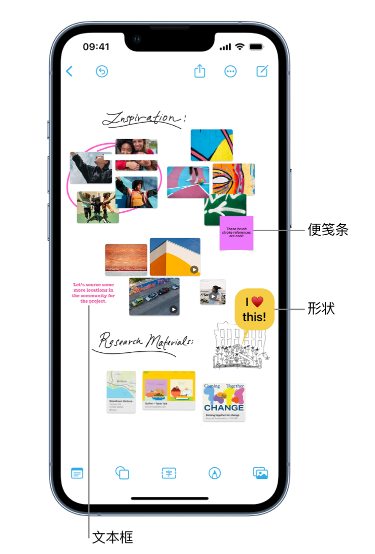 桓台苹果服务点分享在 iPhone 上创建和管理”无边记”看板的新功能 