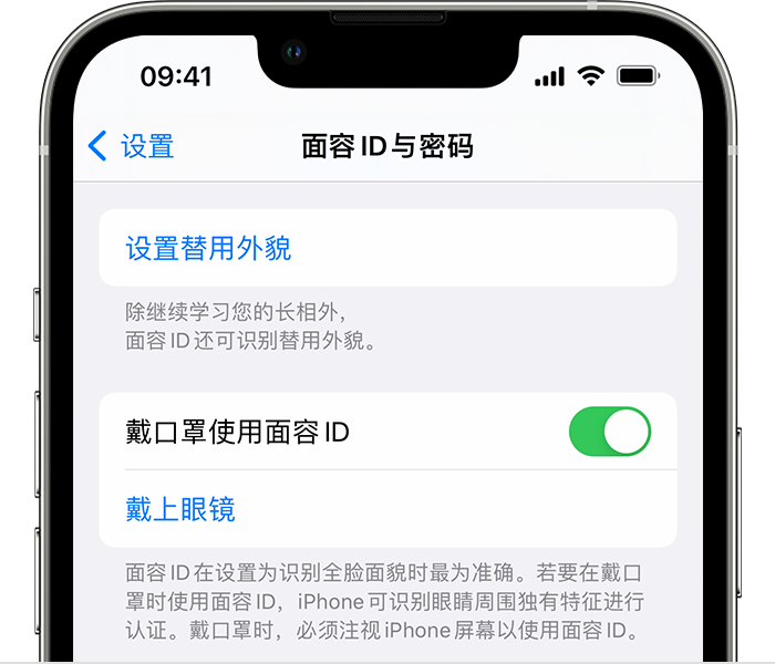 桓台苹果14维修店分享佩戴口罩时通过面容 ID 解锁 iPhone 14的方法 