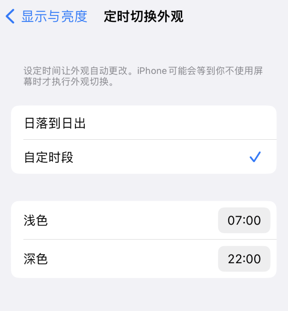 桓台苹果维修分享如何让 iPhone 14 自动开启“深色”模式？ 