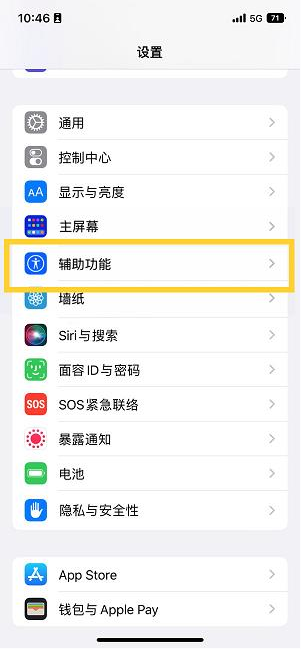 桓台苹果14维修分享iPhone 14设置单手模式方法教程 