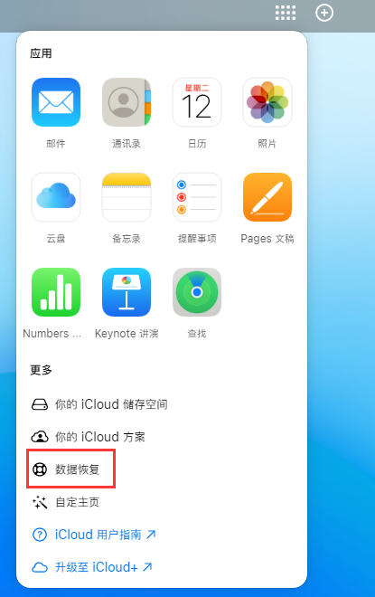 桓台苹果手机维修分享iPhone 小技巧：通过苹果 iCloud 官网恢复已删除的文件 